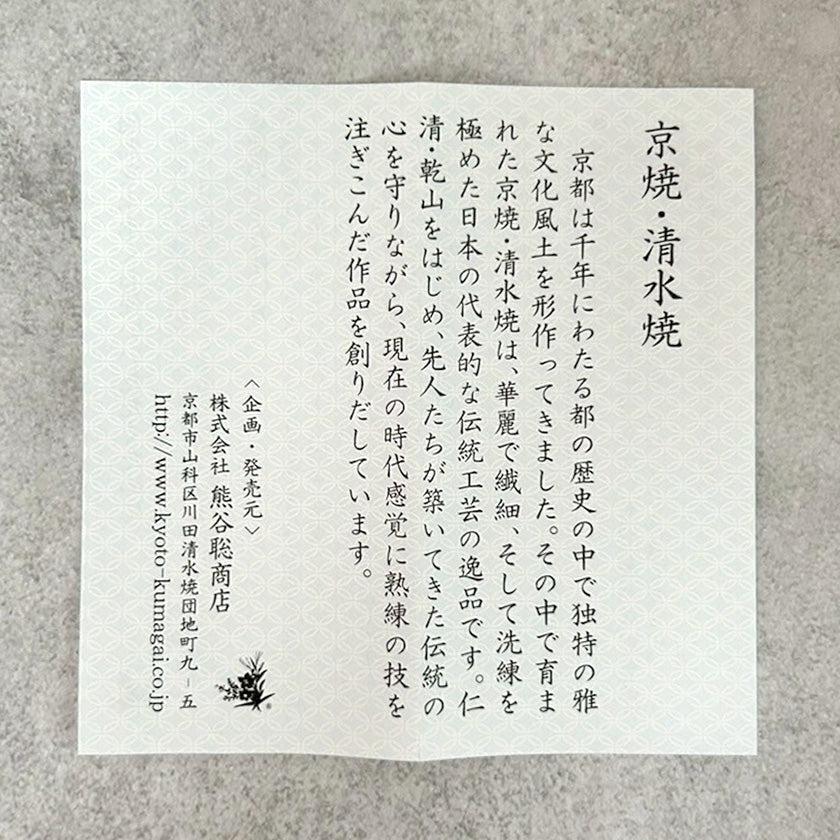 【ぐい吞5点セット】花結晶 | 京焼-清水焼 | 陶葊 - Image 30