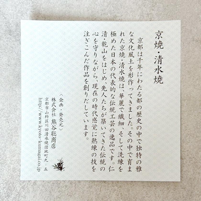 【フリーカップ2点セット】花結晶 (白地青赤) | 京焼-清水焼 | 陶葊 - Image 14