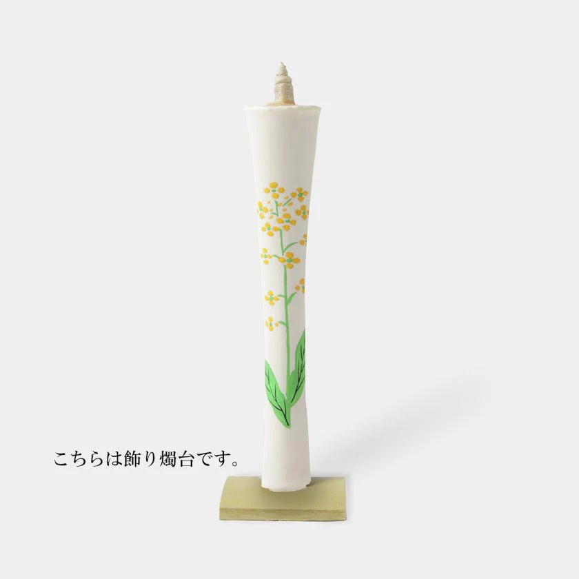 【キャンドル】碇型15匁 菜の花 飾り燭台付き | 和ろうそく | 中村ローソク - Image 4