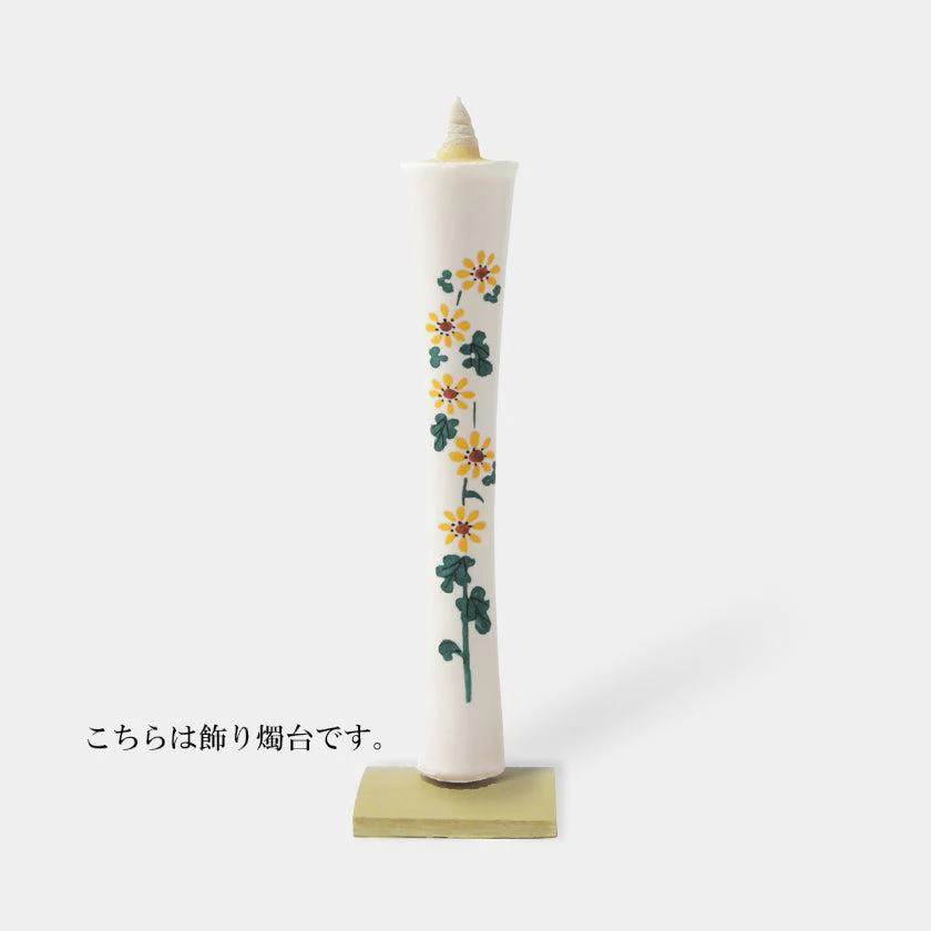 【キャンドル】碇型15匁 小菊 飾り燭台付き | 和ろうそく | 中村ローソク - Image 4