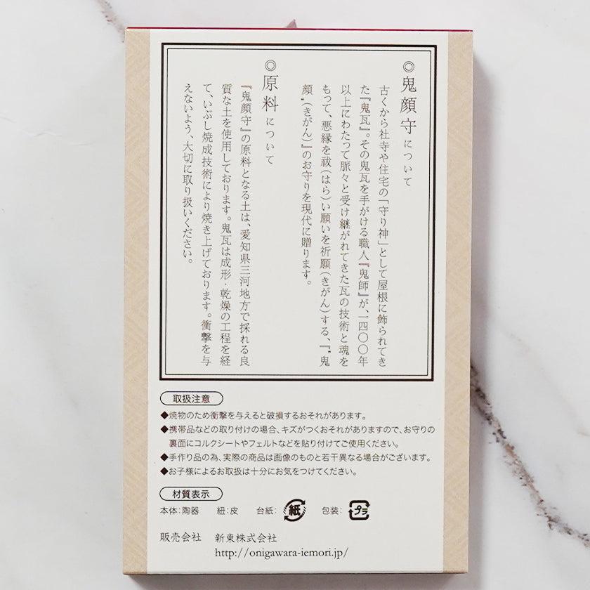 【お守り】鬼顔守 (きがんもり)『良縁鬼顔』 | 三州鬼瓦 | 鬼瓦家守(新東) - Image 4