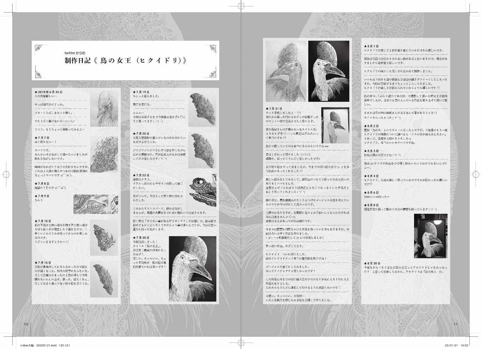 【切り絵】切り剣Masayo（福田理代）『切り剣　福田理代切り絵作品集』 - Image 6