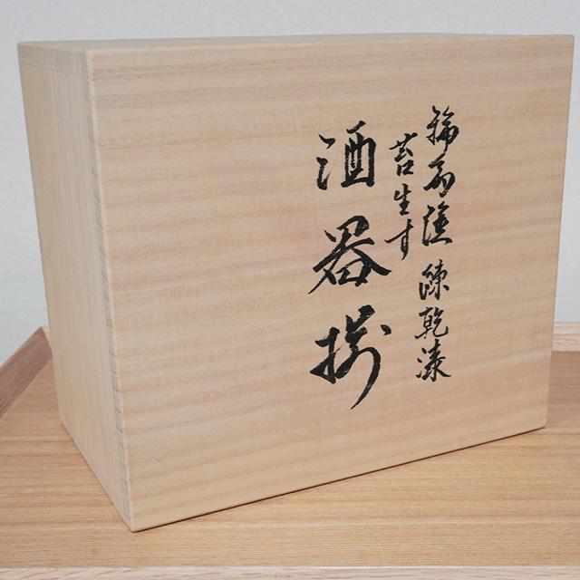 【輪島塗】楽 KOKEMUSU おちょこ・ぐい吞 - Image 5