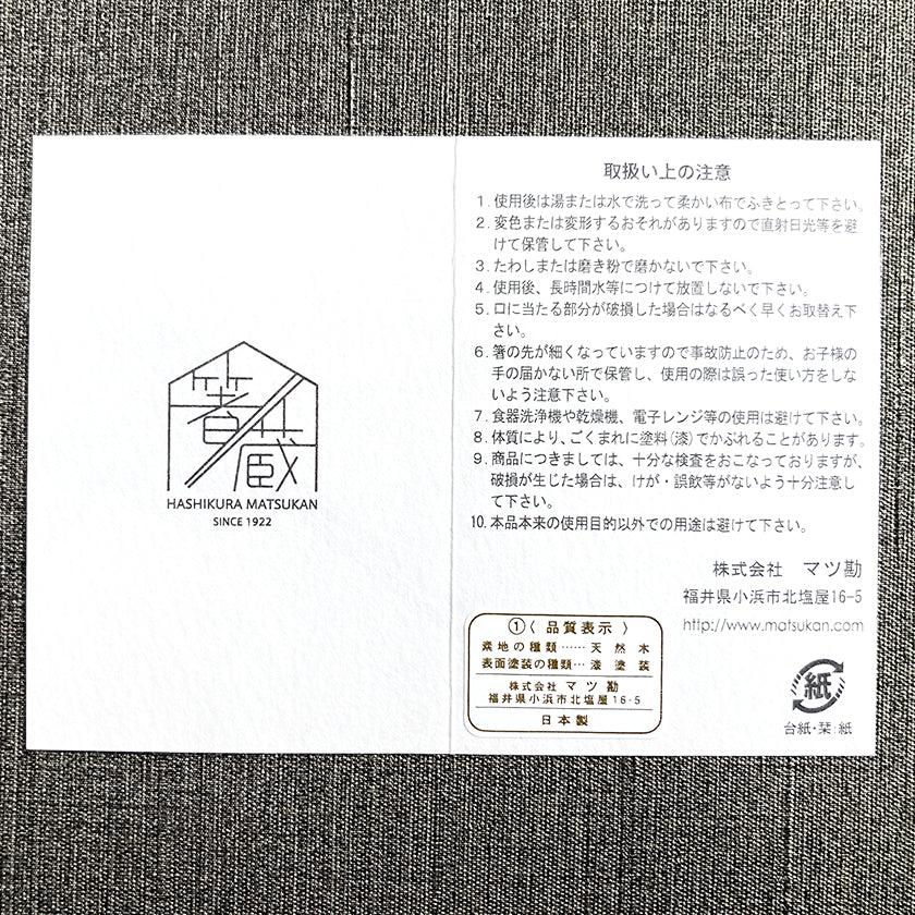 【夫婦箸】黒檀 四角 漆塗 箸置付 (21.5, 23.0cm) | 若狭の塗箸 | 箸蔵まつかん - Image 15