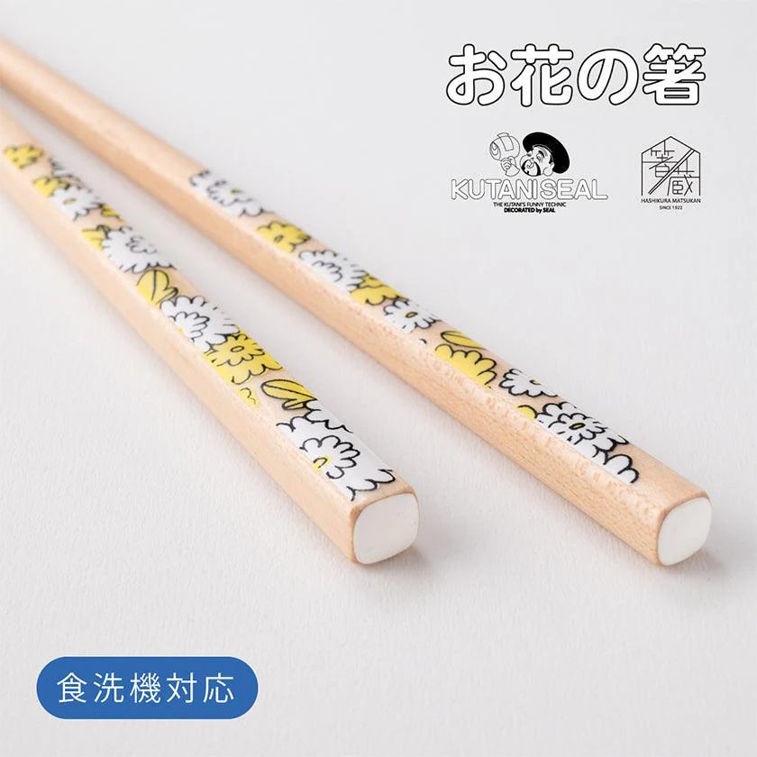 【箸】KUTANI SEAL 菊 22.5cm (食洗機 可) 箸置き ギフト箱付 | 若狭の塗箸 | 箸蔵まつかん - Image 2