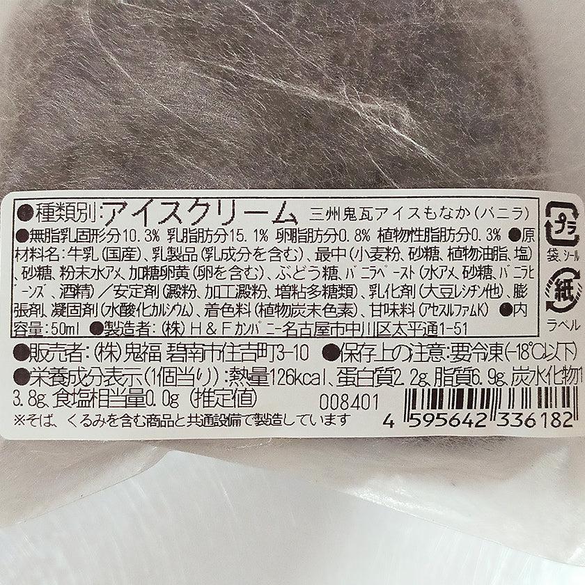 【アイスクリーム】 アイスもなか (バニラ, ショコラ, 濃い抹茶) | 鬼福 - Image 7