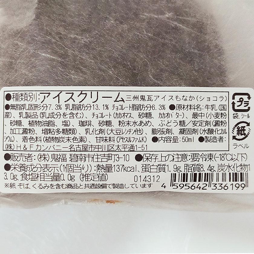 【アイスクリーム】 アイスもなか (バニラ, ショコラ, 濃い抹茶) | 鬼福 - Image 8