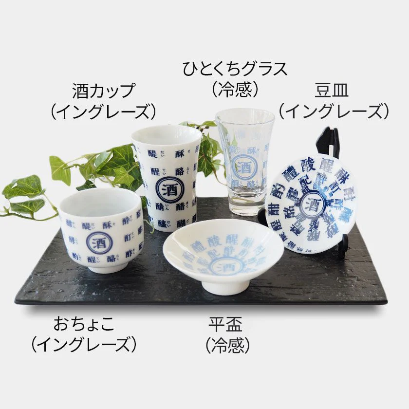 【酒・カップ・グラス・皿】酒マフィア | 美濃焼 | 丸モ高木陶器 - Image 15