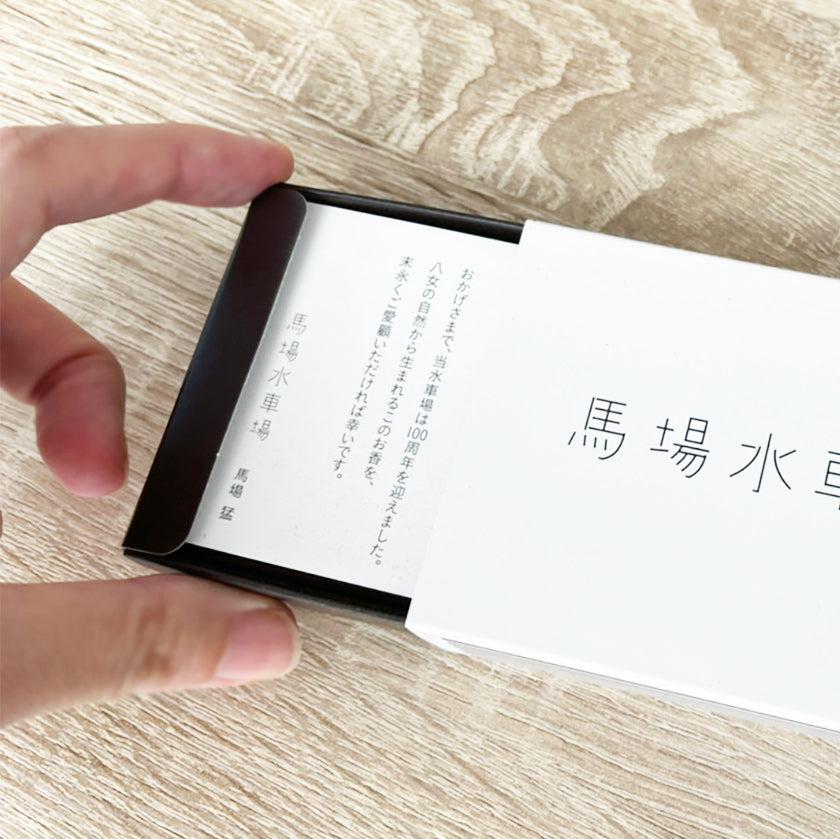 【線香 国産無添加】お香 3束入 30g×3 日本製 馬場水車場 天然素材 - Image 11