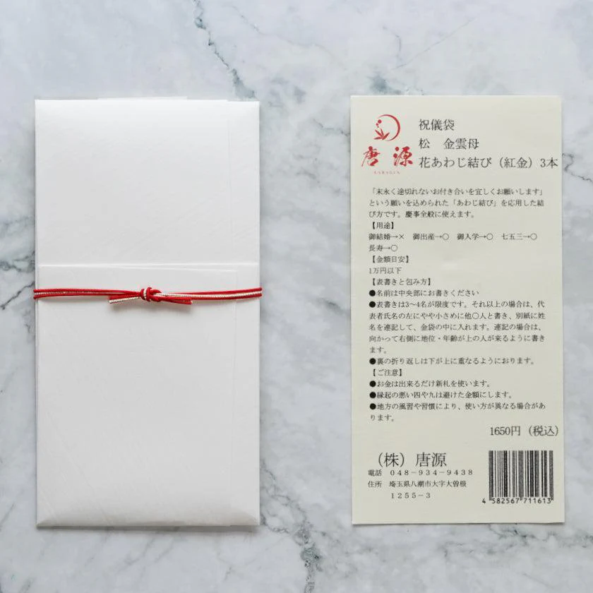 【祝儀袋】松 金雲母｜唐紙 - Image 2