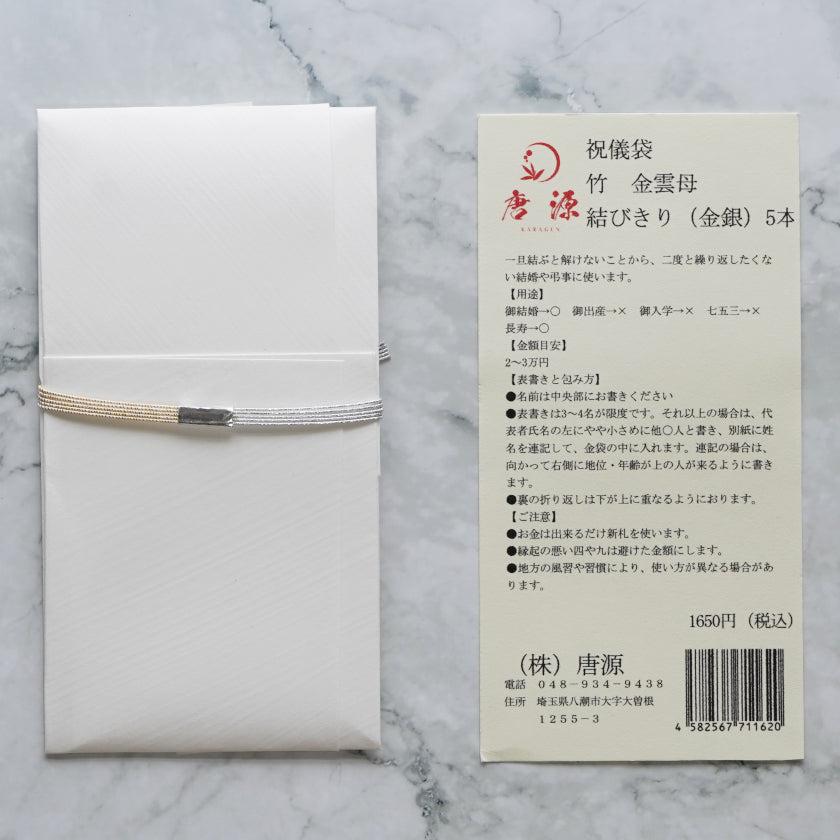 【祝儀袋】竹 金雲母｜唐紙 - Image 2