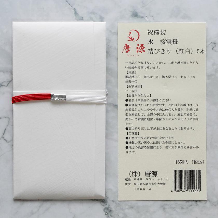 【祝儀袋】水 桜雲母｜唐紙 - Image 4