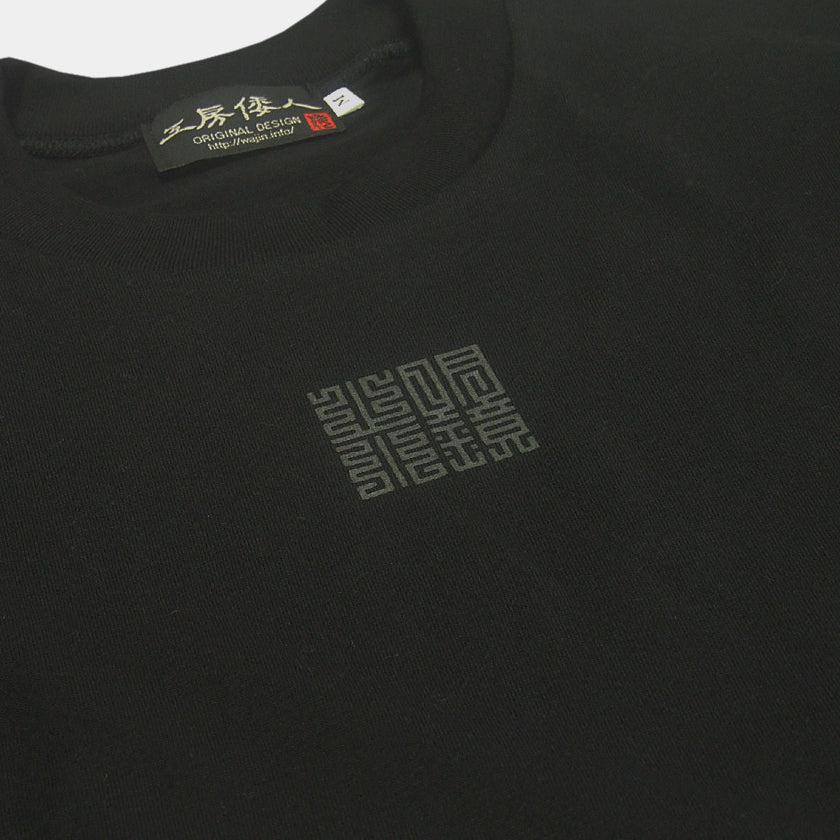 【Tシャツ】明鏡止水 | シルクスクリーンプリント - Image 7