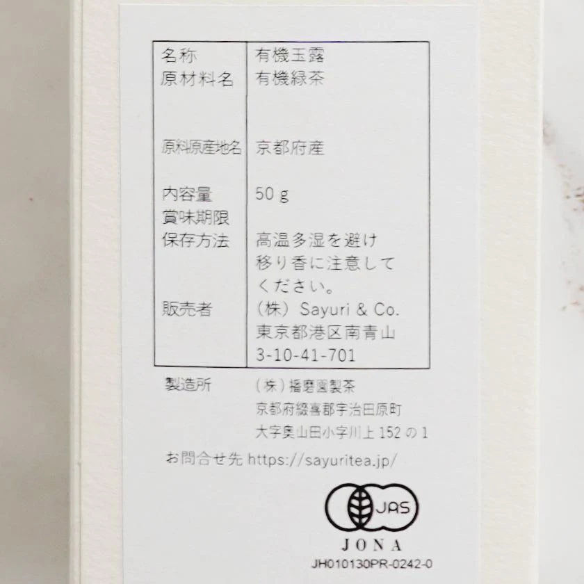 【玉露】オーガニック 宇治｜日本茶 - Image 11