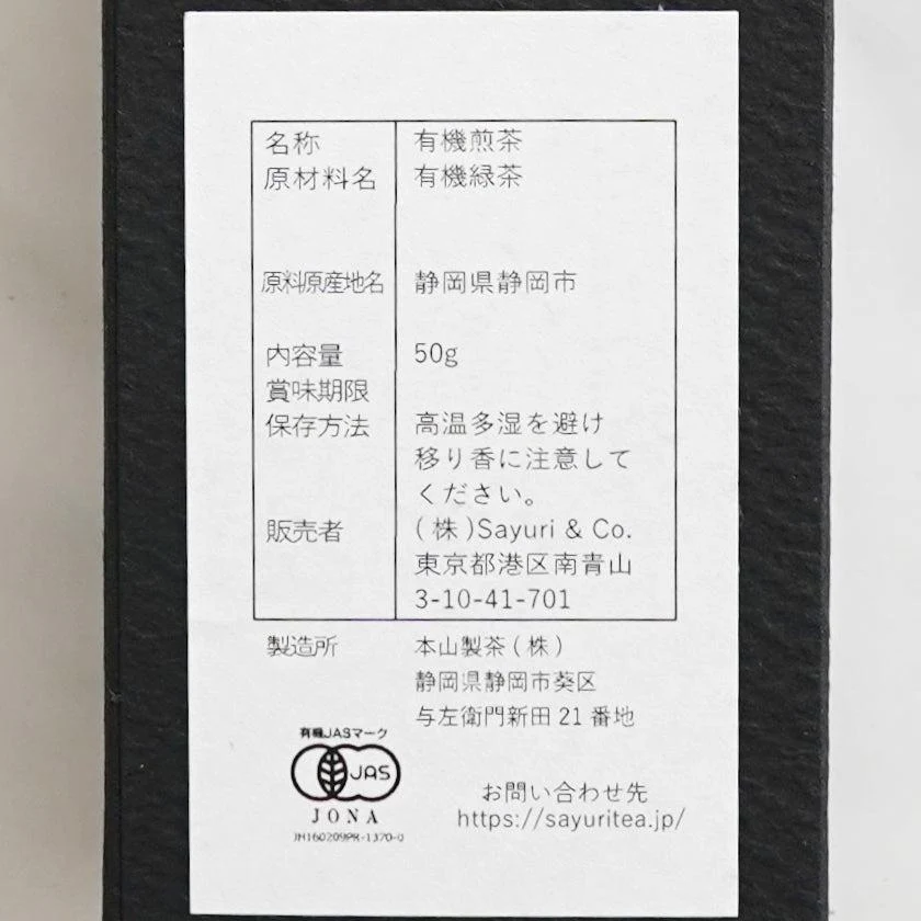 【煎茶】オーガニック 高級｜日本茶 - Image 8