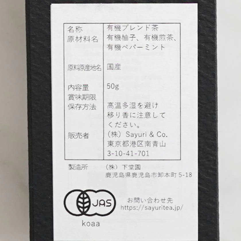 【フレーバーティー】オーガニック 柚子｜日本茶 - Image 8