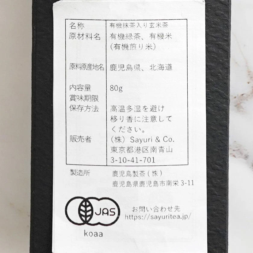 【玄米茶】オーガニック 抹茶ブレンド｜日本茶 - Image 9