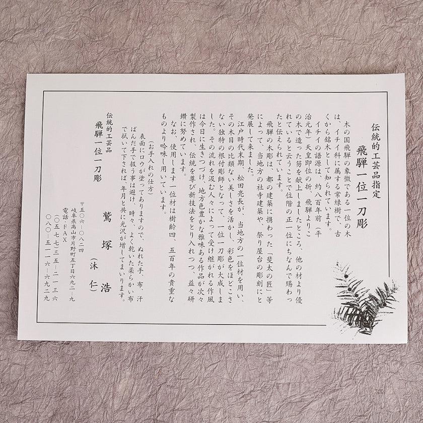 【置物】 般若面（５寸） | 一位一刀彫 | 鷲塚浩 - Image 12