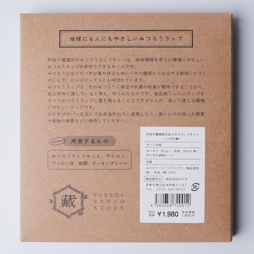 【蜜蝋ラップ】ハチの巣 | 体験キット | 竹田千蔵商店 - Image 9