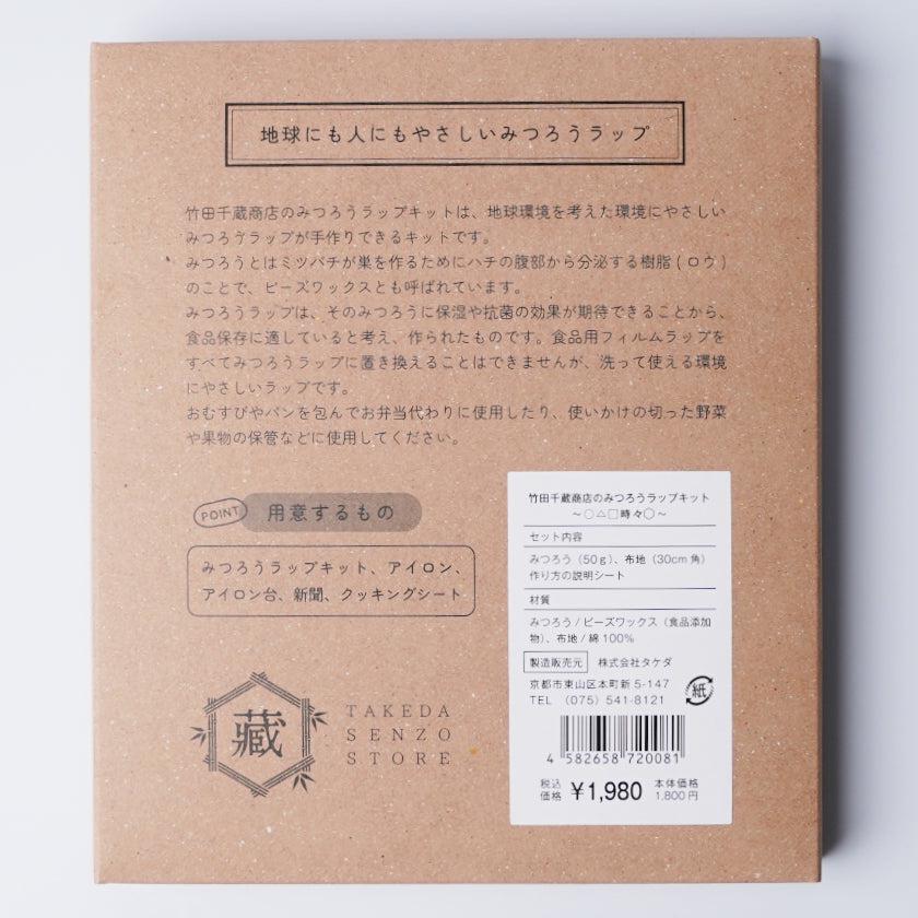 【蜜蝋ラップ】◯△□時々六角 | 体験キット | 竹田千蔵商店 - Image 8