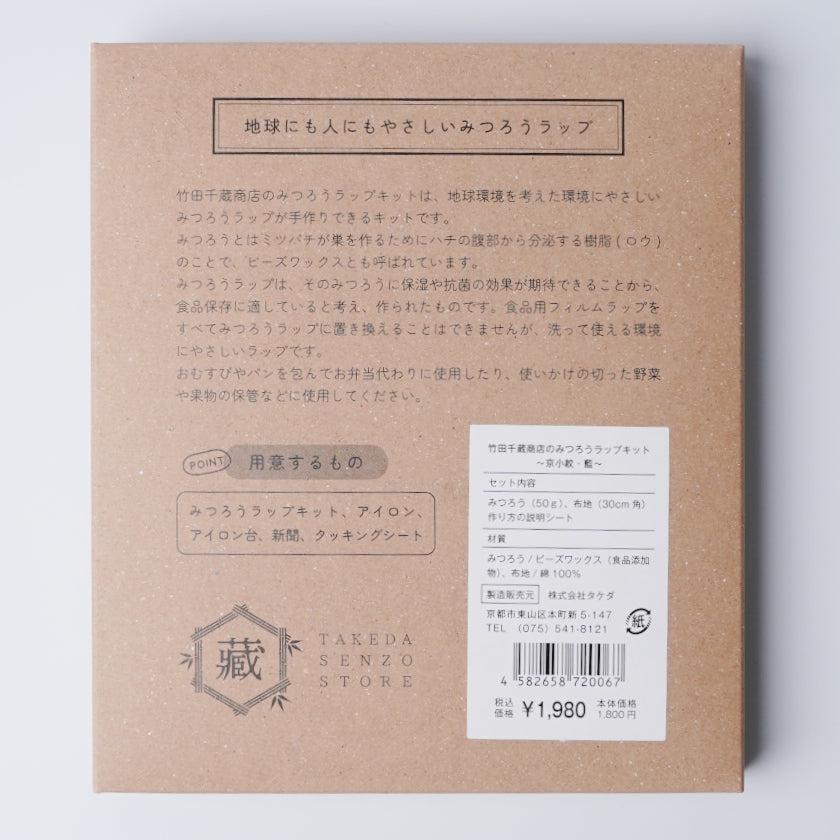 【蜜蝋ラップ】京小紋藍 | 体験キット | 竹田千蔵商店 - Image 11