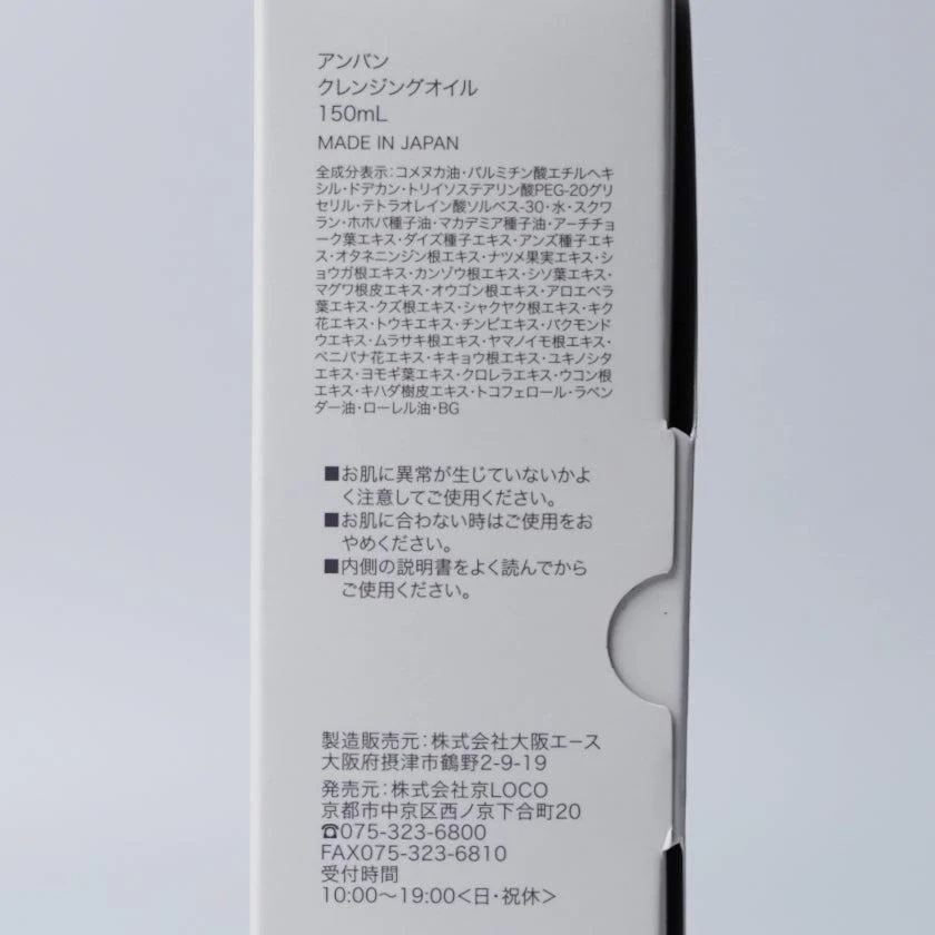 【クレンジングオイル】ANBAN | 和漢スキンケア | 京LOCO - Image 14