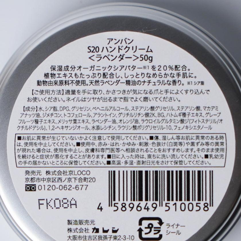 【ハンドクリーム】ANBAN | スキンケア | 京LOCO - Image 9
