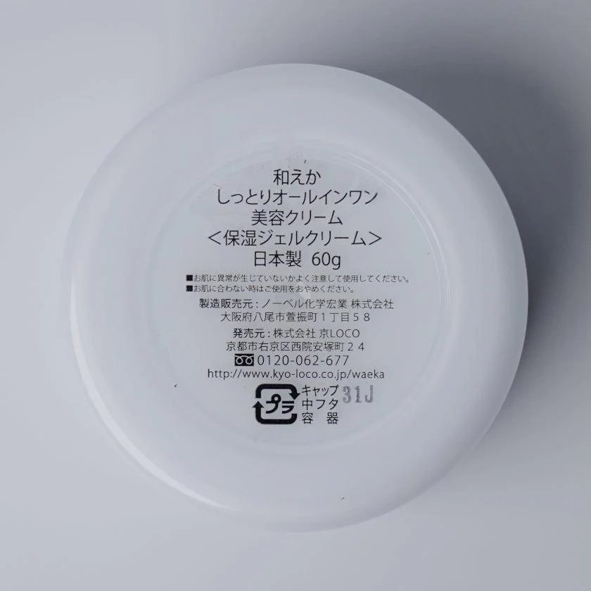 【オールインワン】和えか しっとり美容クリーム | 和漢スキンケア | 京LOCO - Image 17