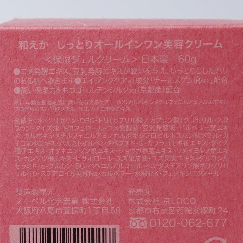 【オールインワン】和えか しっとり美容クリーム | 和漢スキンケア | 京LOCO - Image 18