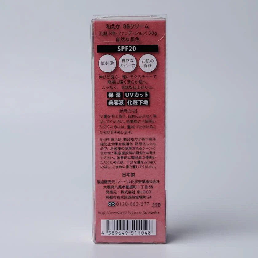 【BBクリーム】和えか  SPF20 (自然な肌色) | 和漢スキンケア | 京LOCO - Image 11