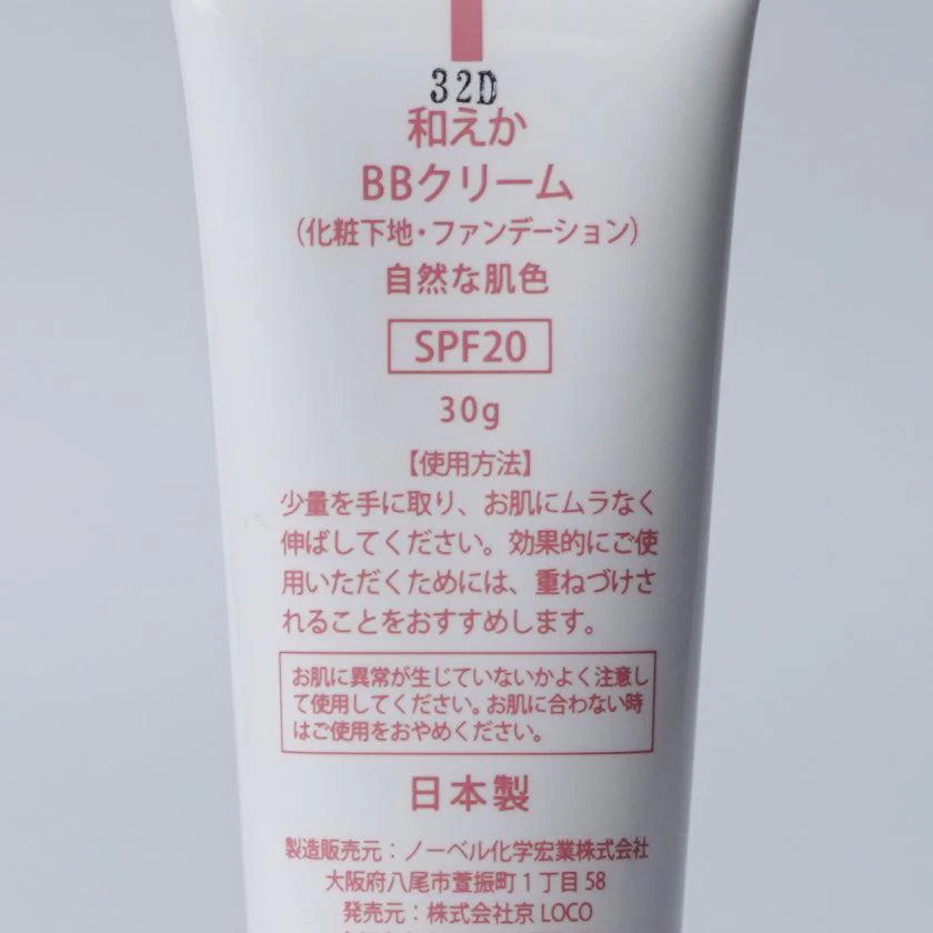 【BBクリーム】和えか  SPF20 (自然な肌色) | 和漢スキンケア | 京LOCO - Image 12