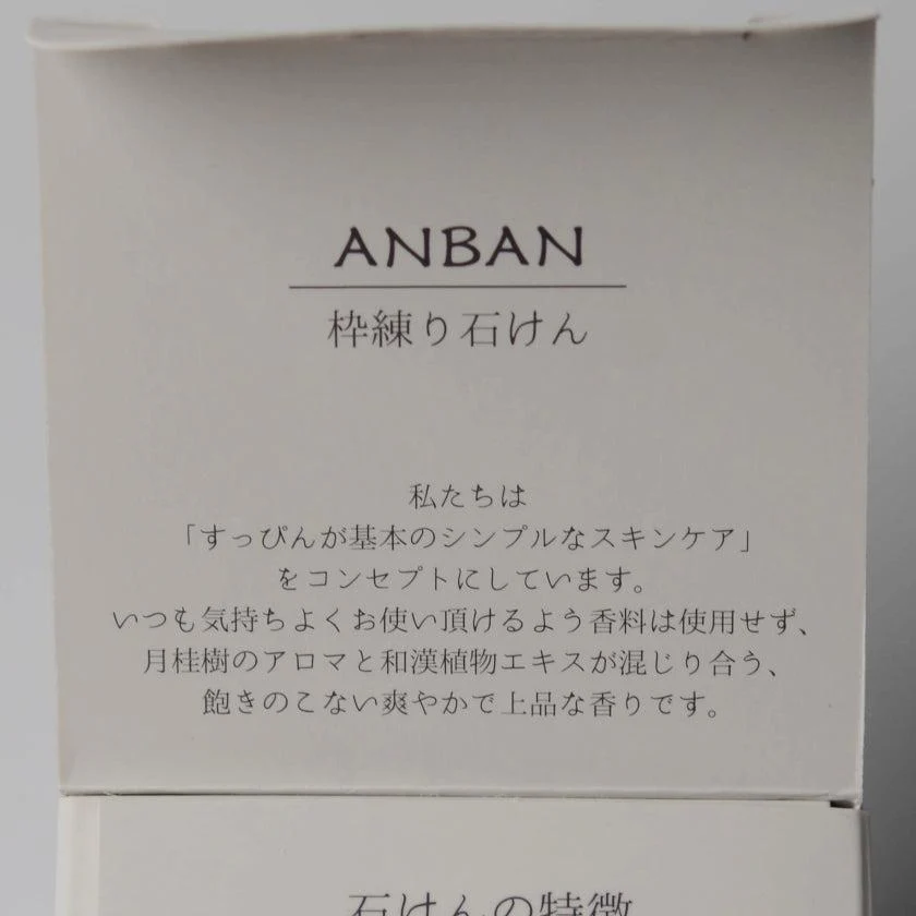 【石鹸】ANBAN 5個セット | 和漢スキンケア | 京LOCO - Image 11