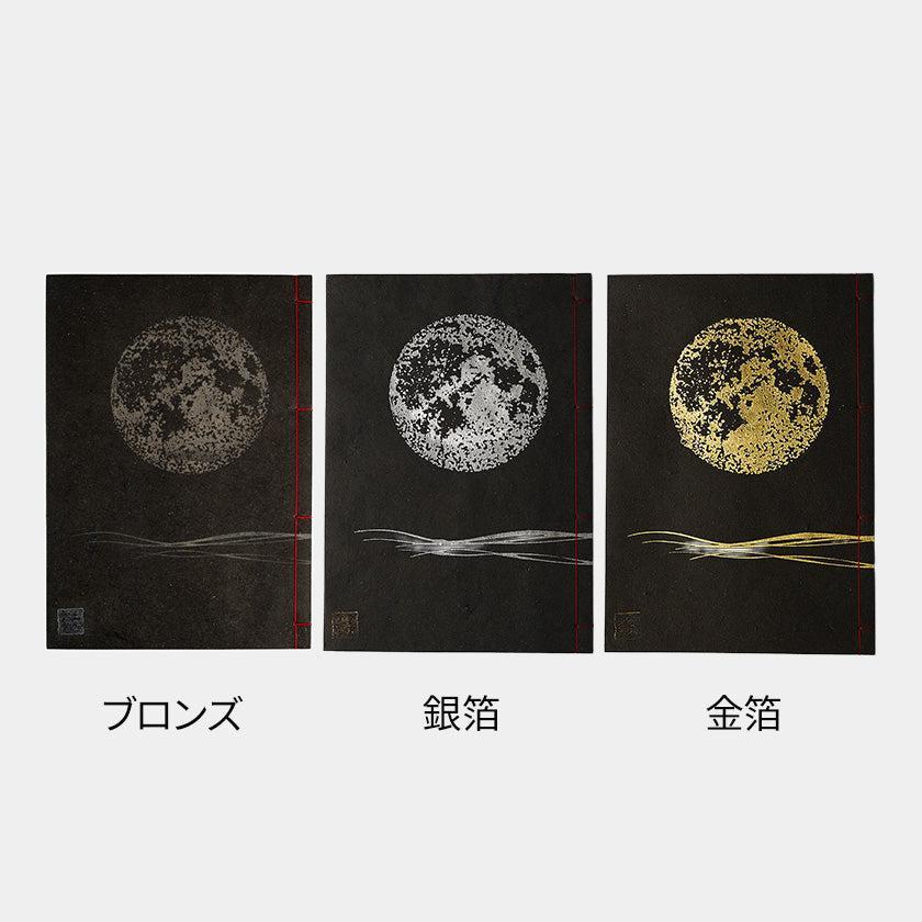【貴宝録帳】ノート 満月 (黒) | 唐紙 | 景美風月 - Image 13
