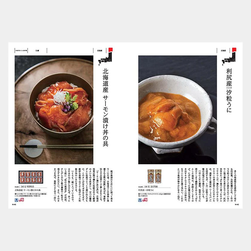 【カタログギフト (日本製品&グルメ)】MADE in JAPAN with 日本のおいしい食べ物 蓬 (よもぎ) - Image 3
