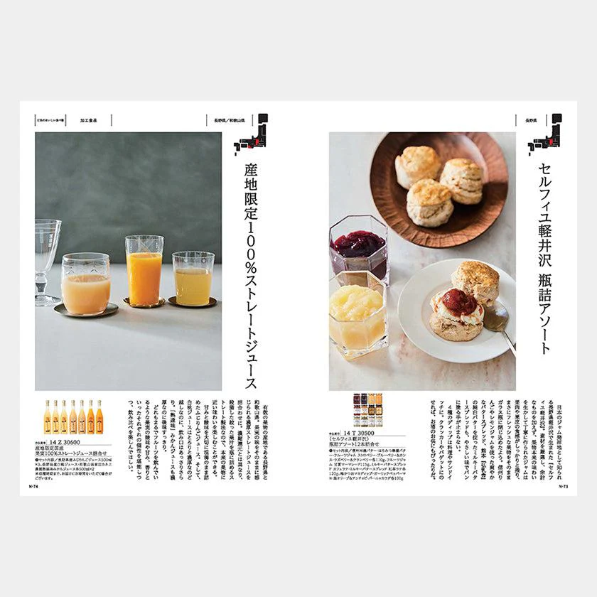 【カタログギフト (日本製品&グルメ)】MADE in JAPAN with 日本のおいしい食べ物 蓬 (よもぎ) - Image 4