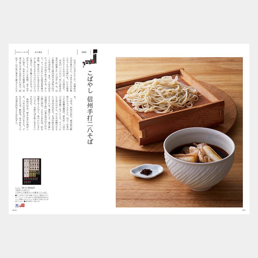 【カタログギフト (日本製品&グルメ)】MADE in JAPAN with 日本のおいしい食べ物 藤 (ふじ) - Image 3