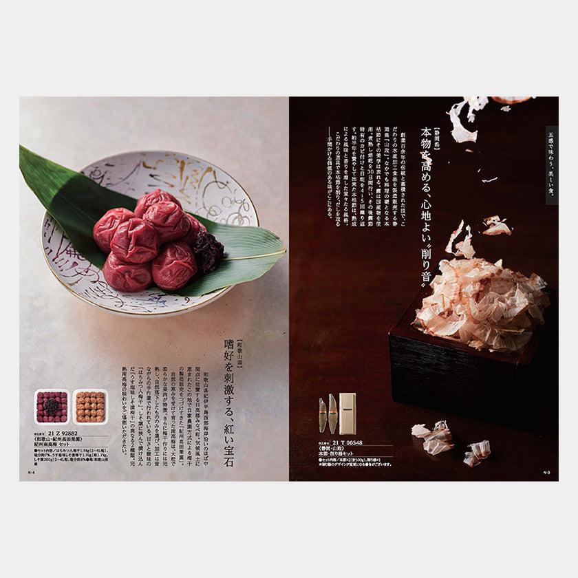 【カタログギフト (日本製品&グルメ)】MADE in JAPAN with 日本のおいしい食べ物 柳 (やなぎ) - Image 2