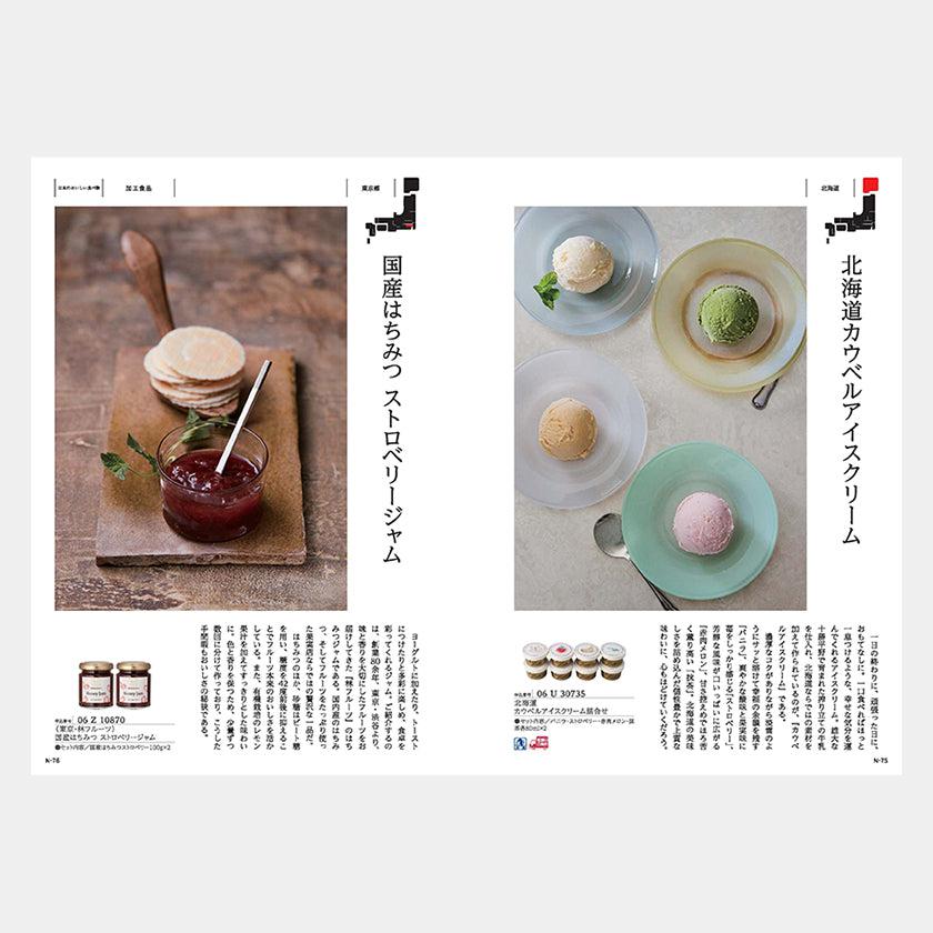 【カタログギフト (日本製品&グルメ)】とっておきのニッポンを贈る 栄 (さかえ) - Image 3