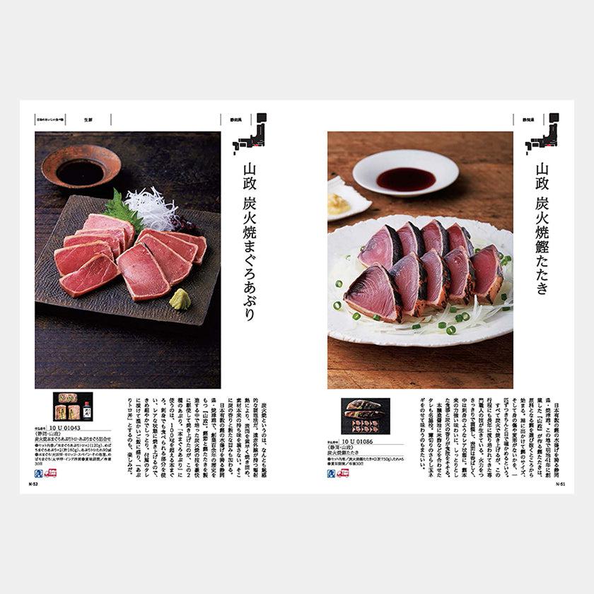 【カタログギフト (日本製品&グルメ)】とっておきのニッポンを贈る 詩 (うた) - Image 3