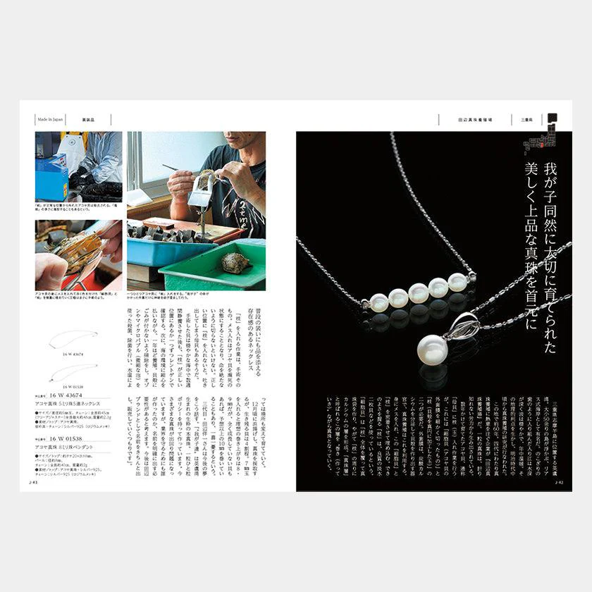 【カタログギフト (日本製品&グルメ)】とっておきのニッポンを贈る 維 (つなぐ) - Image 3