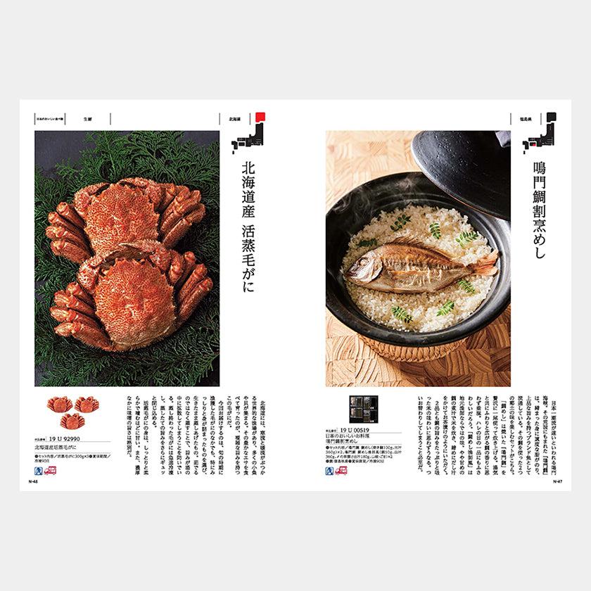 【カタログギフト (日本製品&グルメ)】とっておきのニッポンを贈る 恵吹 (えふう) - Image 3