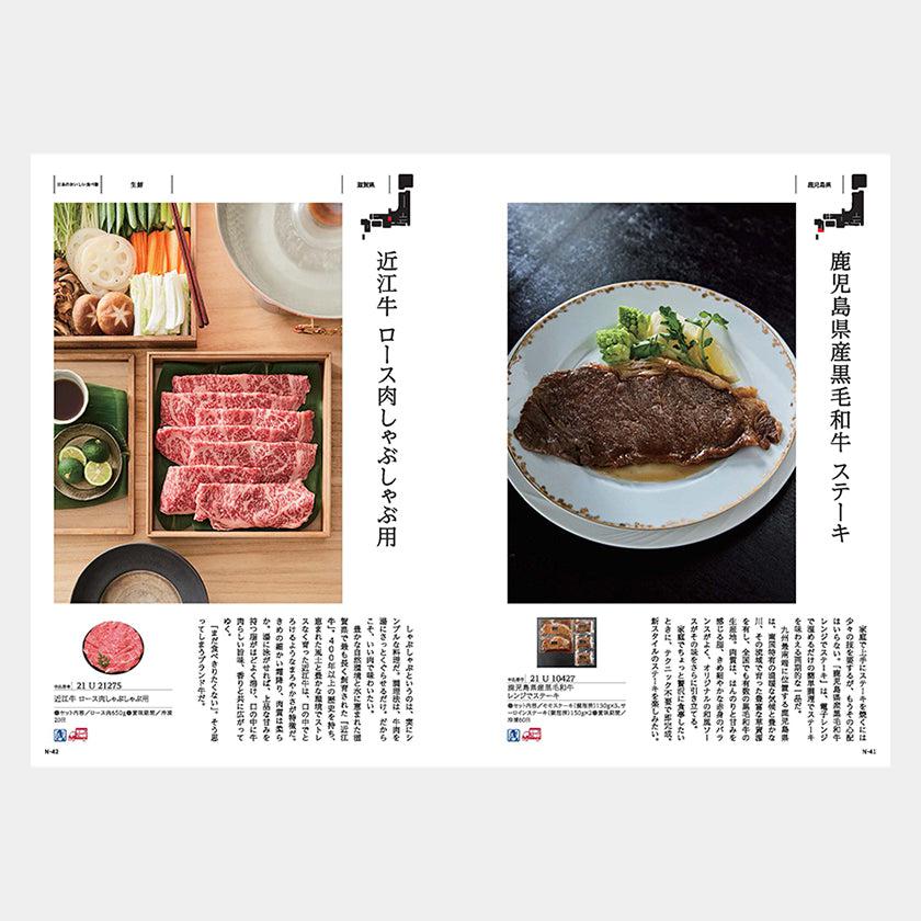 【カタログギフト (日本製品&グルメ)】とっておきのニッポンを贈る 時唯 (じゆ) - Image 4