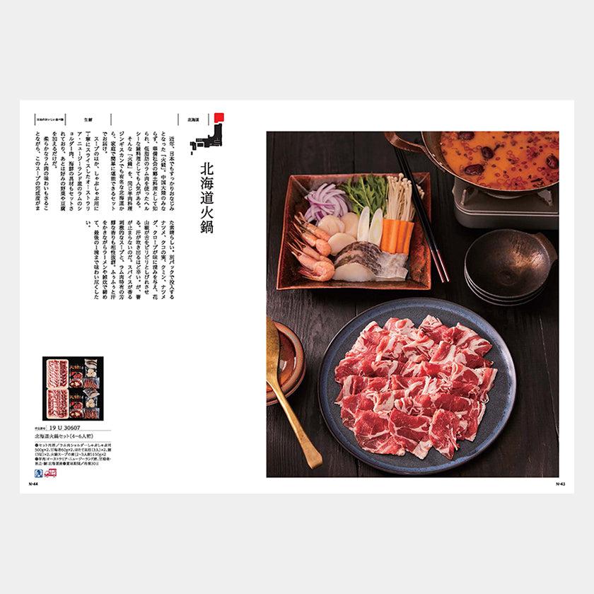 【カタログギフト (日本製品&グルメ)】とっておきのニッポンを贈る 永知 (えいち) - Image 3
