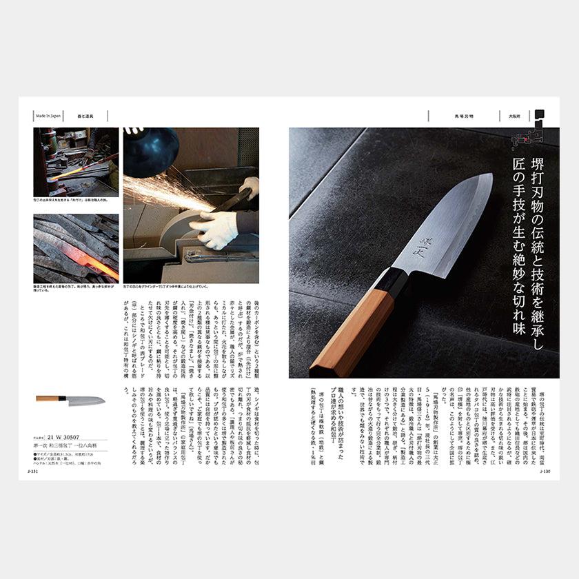 【カタログギフト (日本製品&グルメ)】とっておきのニッポンを贈る 雅日 (みやび) - Image 3