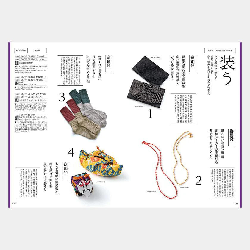 【カタログギフト (日本製品)】冊子 MADE in JAPAN -メイドインジャパン- MJ06 - Image 3