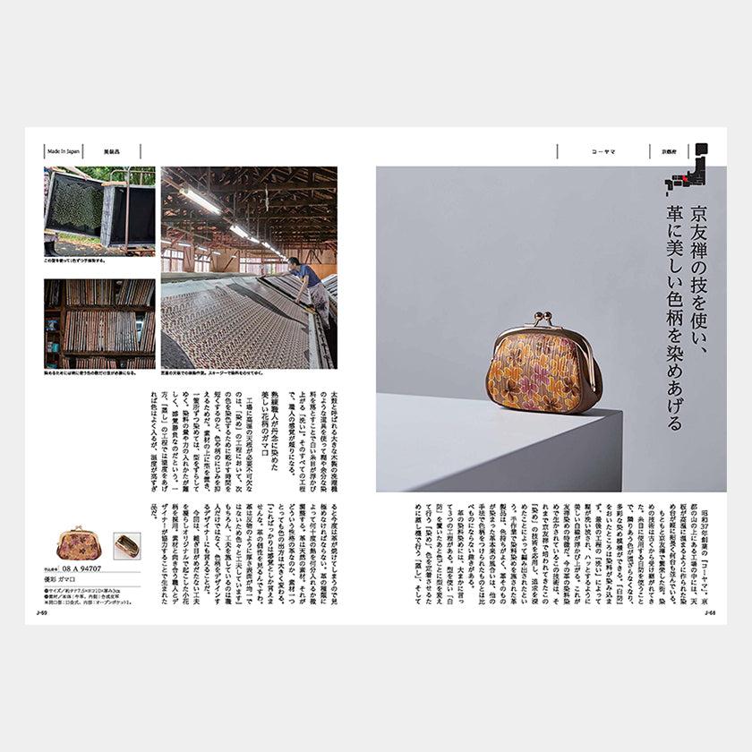 【カタログギフト (日本製品)】冊子 MADE in JAPAN -メイドインジャパン- MJ08 - Image 3
