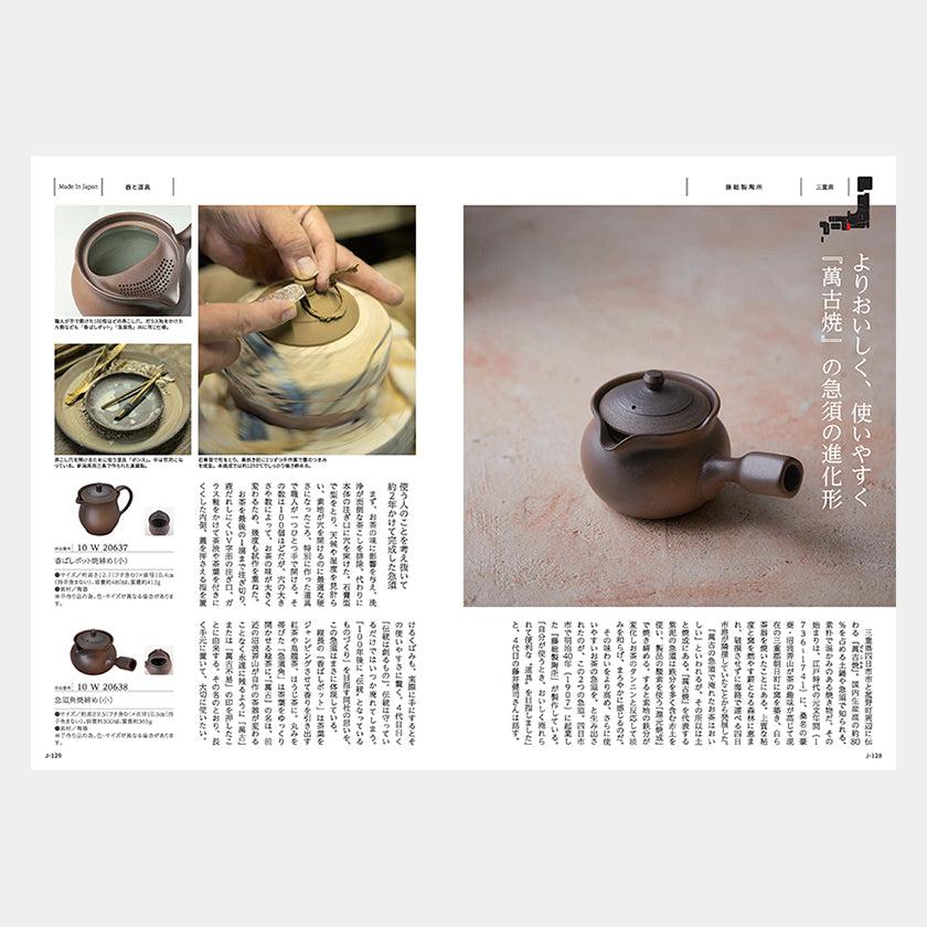 【カタログギフト (日本製品)】冊子 MADE in JAPAN -メイドインジャパン- MJ10 - Image 3