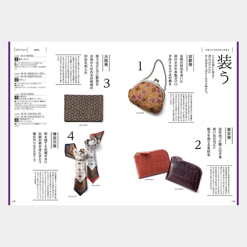 【カタログギフト (日本製品)】冊子 MADE in JAPAN -メイドインジャパン- MJ10 - Image 4
