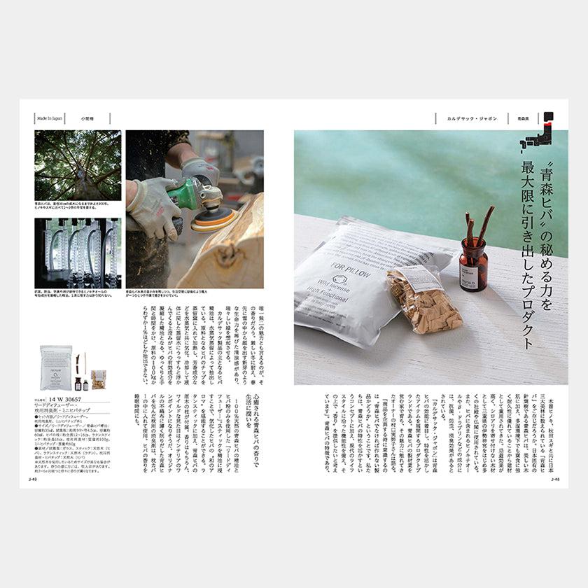 【カタログギフト (日本製品)】冊子 MADE in JAPAN -メイドインジャパン- MJ14 - Image 4
