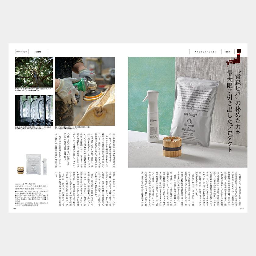 【カタログギフト (日本製品)】冊子 MADE in JAPAN -メイドインジャパン- MJ16 - Image 2